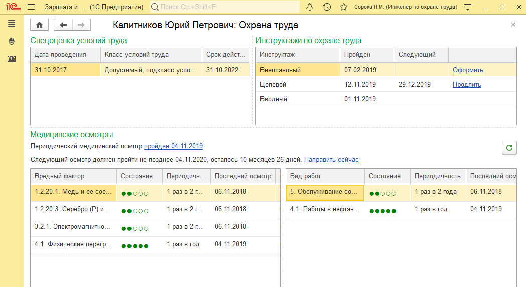 Сервис для отдела кадров «1С:ЗУП»