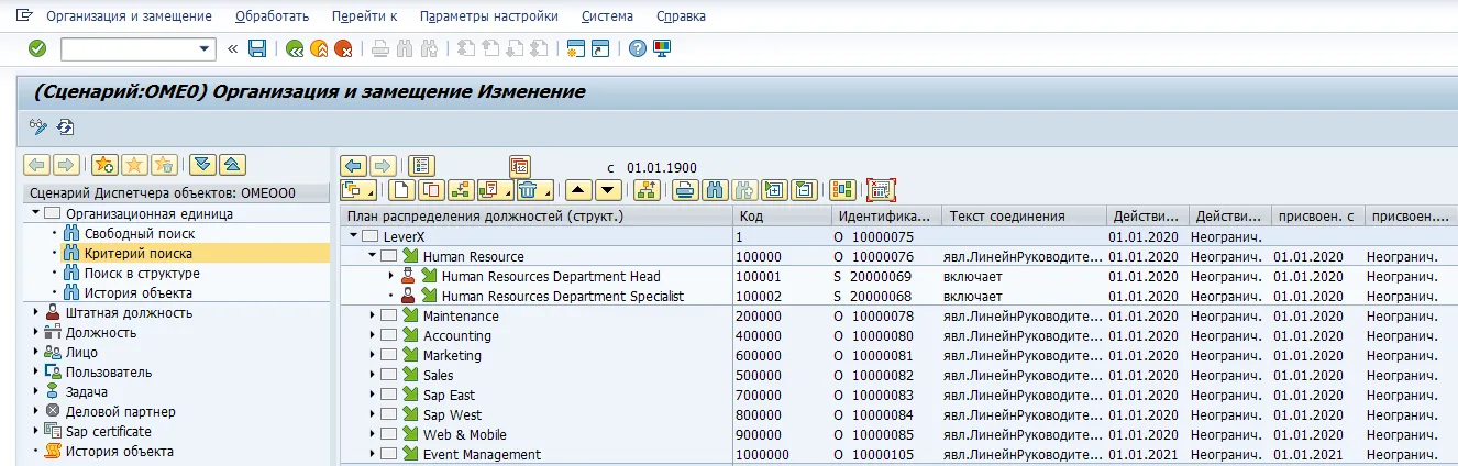 Сервис для отдела кадров SAP HCM