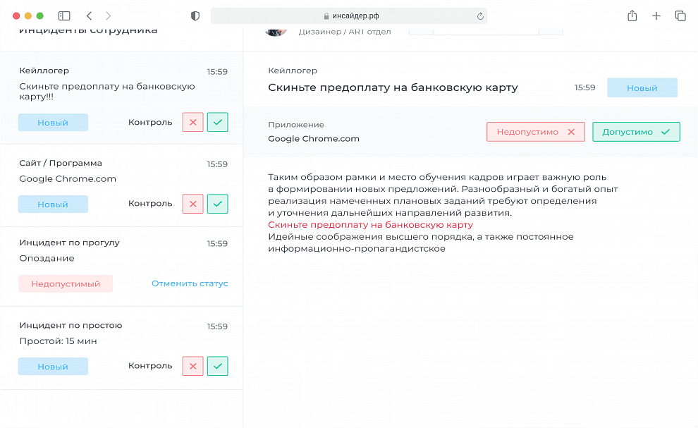 Инсайдер