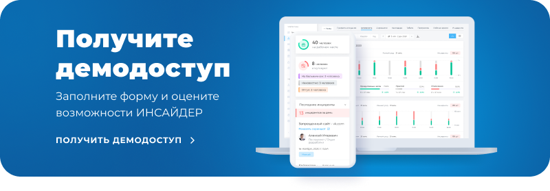 Получите демодоступ Получите демодоступ